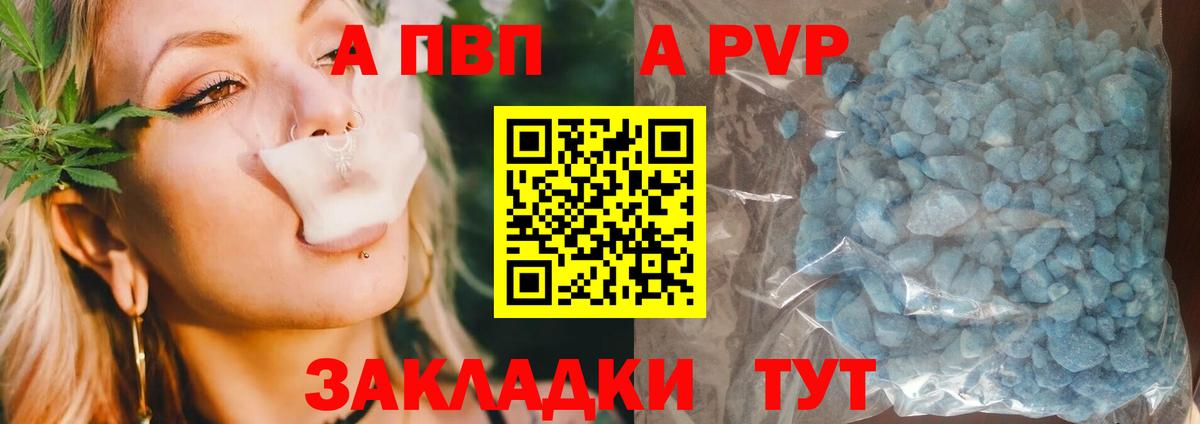 APVP Crystall  Вход с VPN  A-PVP  Кыштым  Alfa_PVP СК 