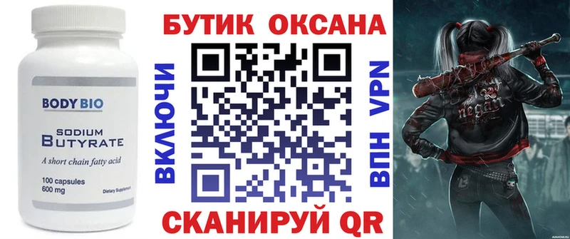 Бутират оксана  Кыштым 