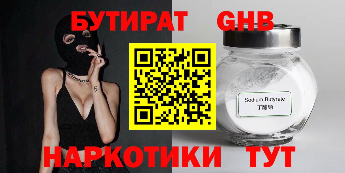БУТИРАТ Butirat Кыштым