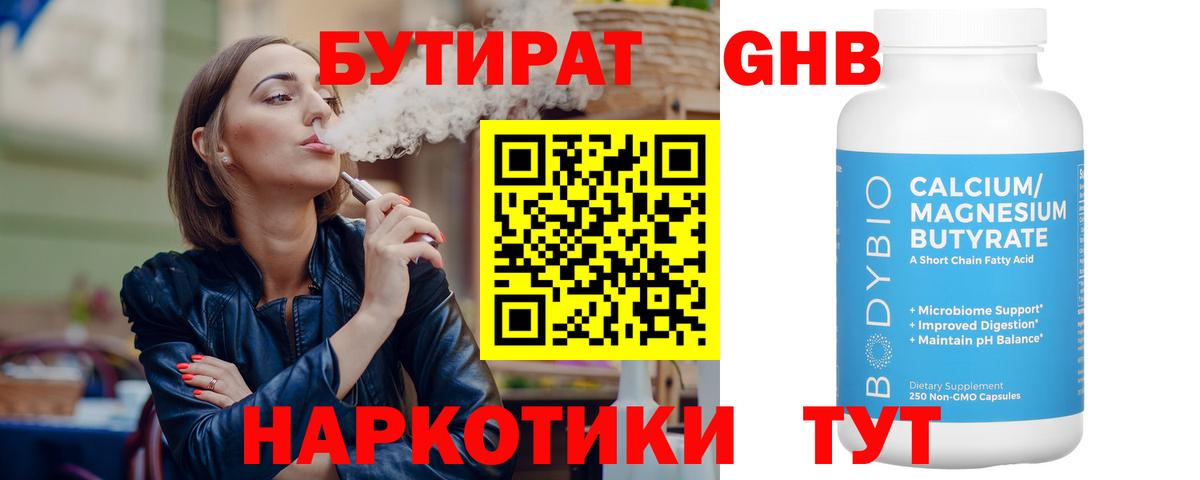 Бутират  Вход с VPN  Кыштым  БУТИРАТ оксана 