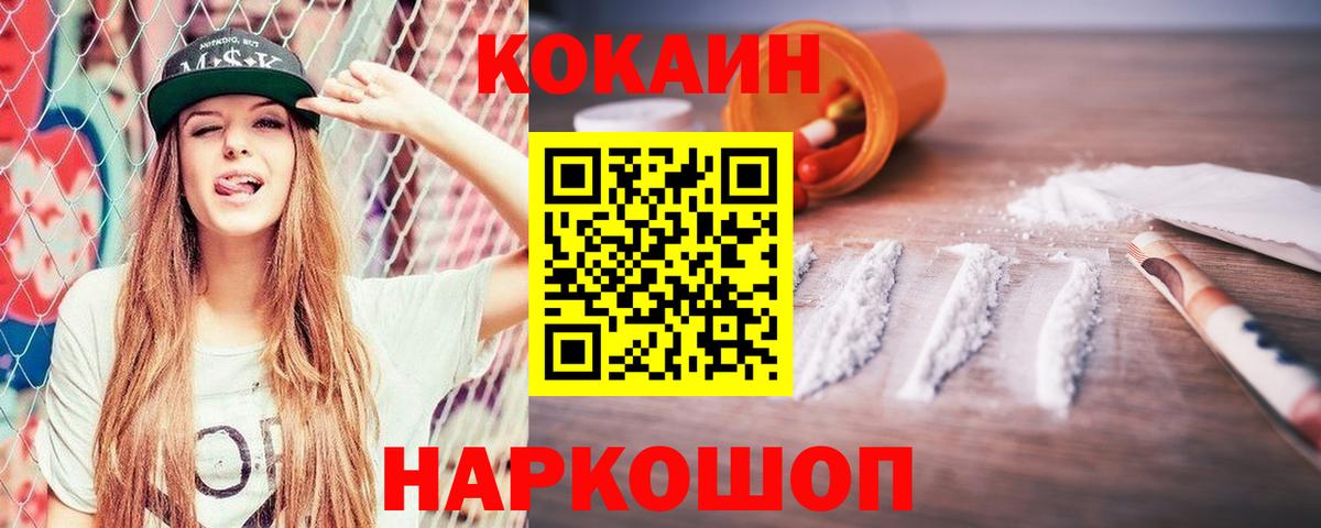 Кыштым  COCAIN 99%  Вход с VPN  КОКАИН 97% 