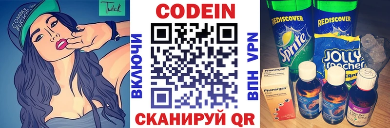 Кодеиновый сироп Lean Purple Drank  где можно купить наркотик  Кыштым 