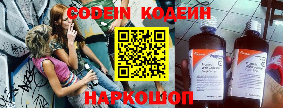 Codein Purple Drank Кыштым