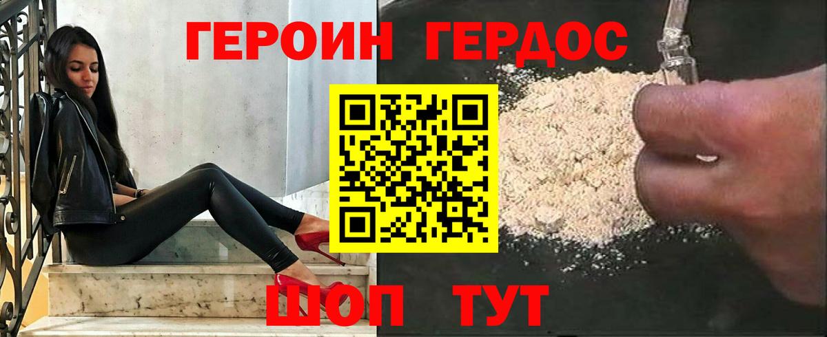 ГЕРОИН герыч Кыштым