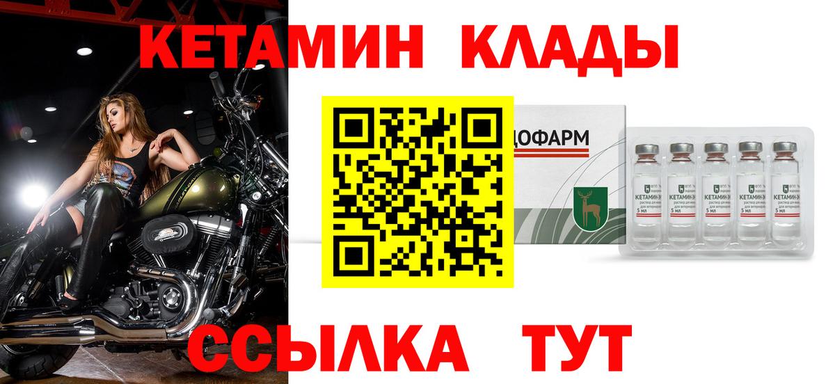 Кыштым  КЕТАМИН VHQ  Вход с VPN 