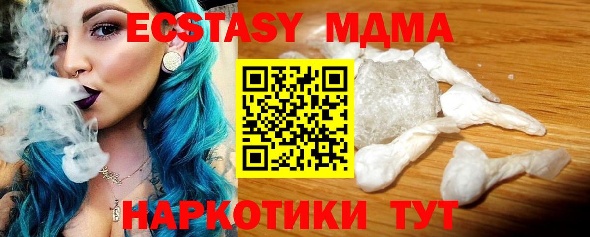 МДМА  MDMA Molly  Кыштым  Вход с VPN  MDMA молли 