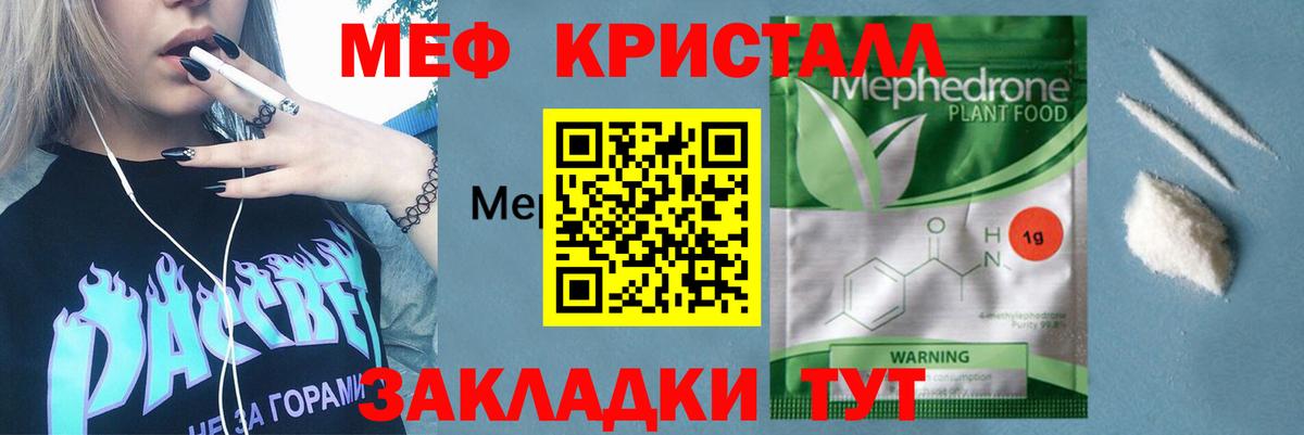 Мефедрон кристаллы Кыштым