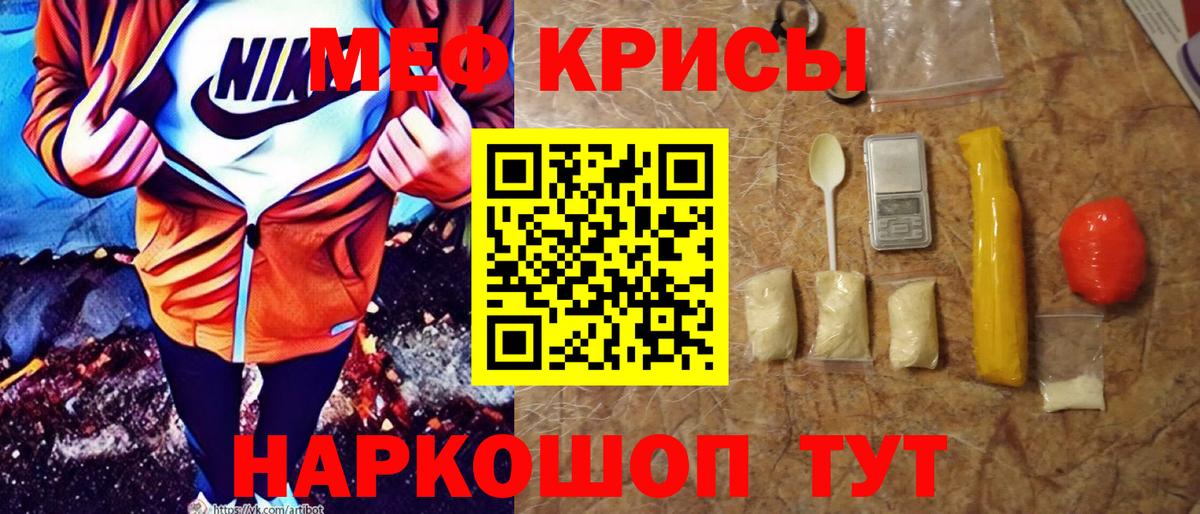 Меф  Мефедрон мука  Вход с VPN  МЯУ-МЯУ  МЯУ-МЯУ кристаллы  Кыштым 