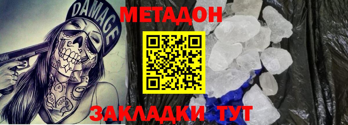 МЕТАДОН мёд  Метадон мёд  Вход с VPN  Кыштым 