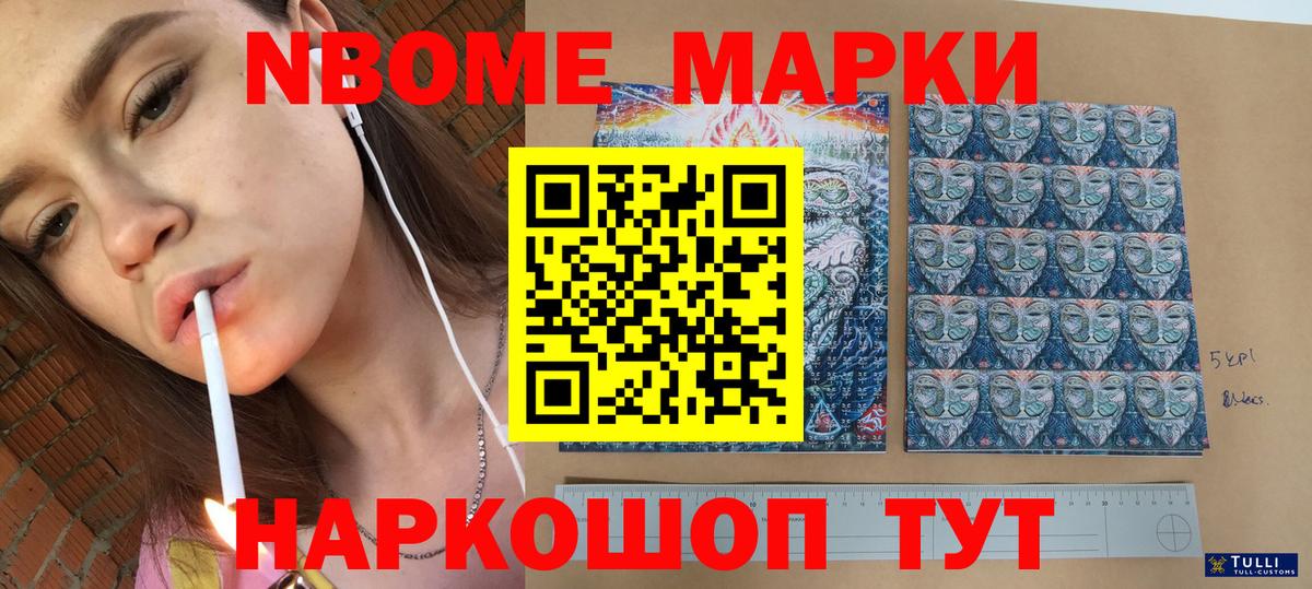 Марки NBOMe  Марки NBOMe 1,5мг  Вход с VPN  Кыштым  Марки NBOMe 1,5мг 